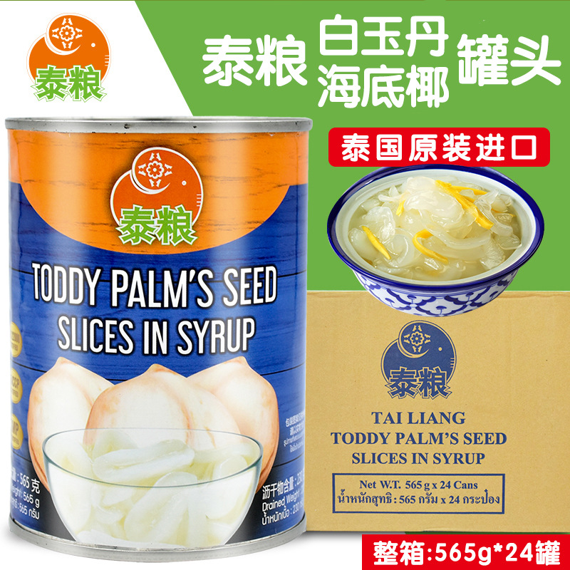 泰粮牌白玉丹海底椰糖水罐头 泰国进口开盖即食甜品原料565g