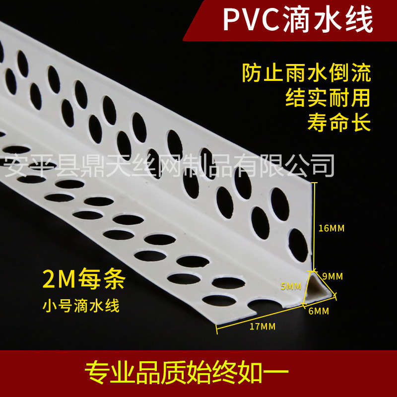 PVC滴水条外墙建筑成品鹰嘴滴水线 小中大号下檐口成品阳角 滴水