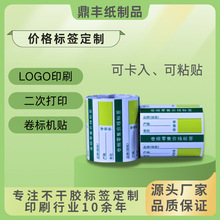价格标签定做 库存物料价签品牌商超零食货架商品标价签贴 纸定制