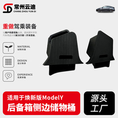 新しいテスラの新しいバージョンモデル Y トランク収納ボックス サイド収納インテリア Y アクセサリー Y に適しています。