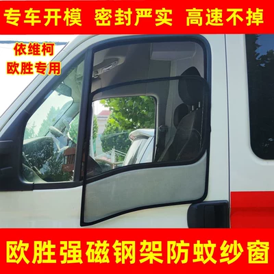 Magnetic Steel Frame Anti-Mosquito Screen – Car curtains - a-pair-of-iveco-ousheng-strong-magnetic-steel-frame-screens-no-zipper