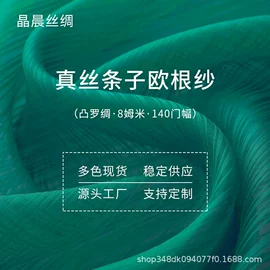 缎类;其他丝绸面料;绉类