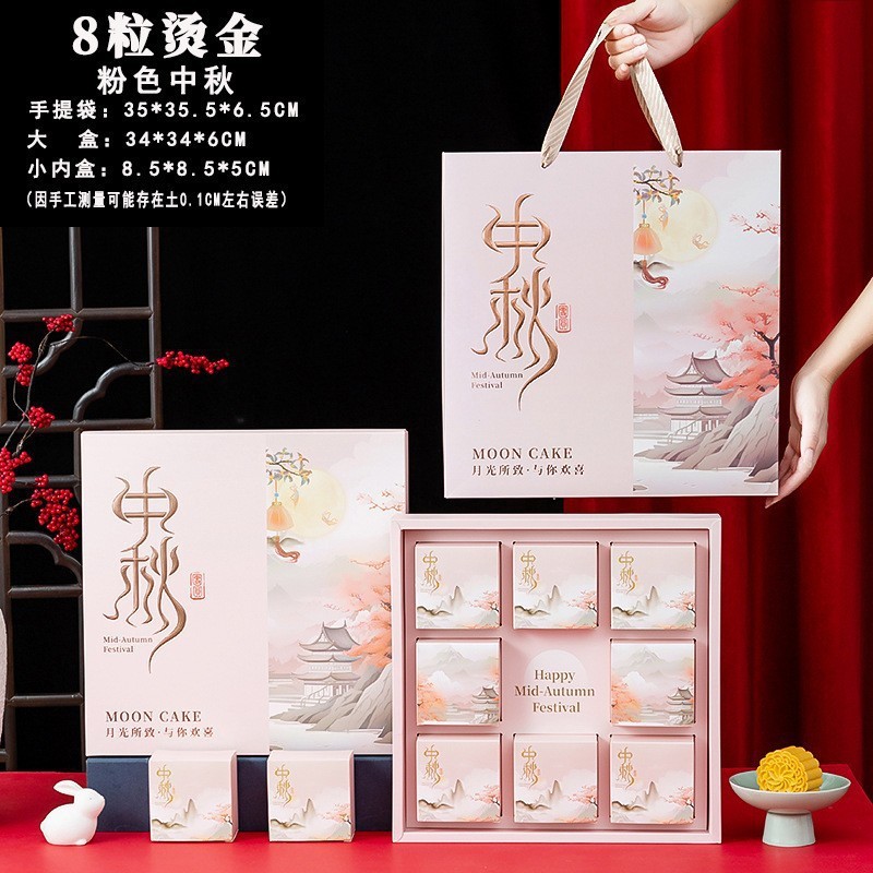 新款中秋月饼包装盒礼盒空盒六八粒装批发送礼盒子定|undefined