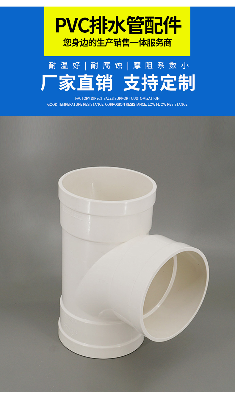 联塑PVC-U排水管配件异径三通 直通50 75 110 160下水管排污管件-阿里巴巴