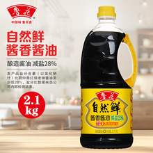 鲁花自然鲜酱香酱油特级生抽炒菜凉拌酱油酿造酱油