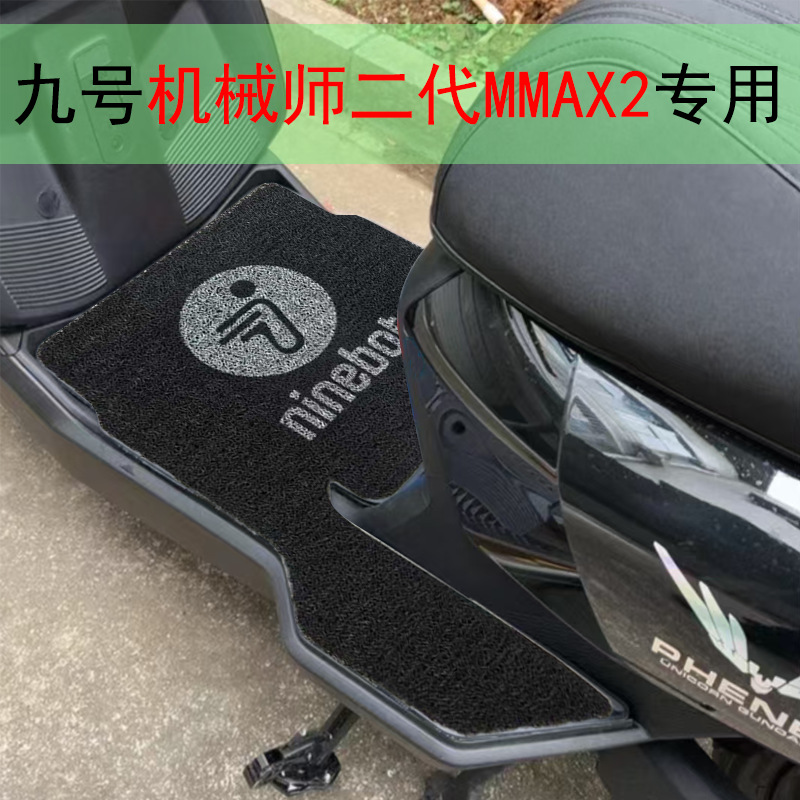 No.9 Mechanic 2Nd Generation Special Foot Pad Electric Vehicle Mmax110 Accessories Battery Car Foot Pad Electric Car Mat 9