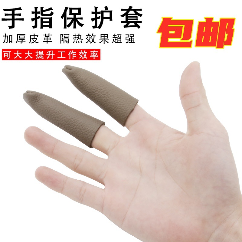 手指套加厚防护耐磨防磨隔热防烫保护手指头抛光打磨手套防痛
