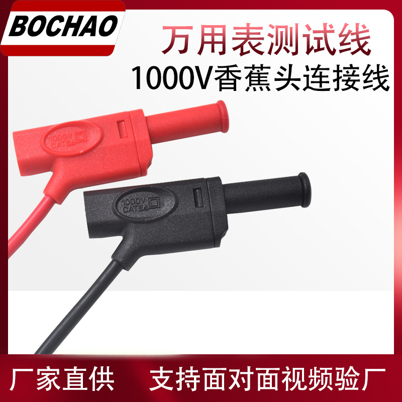 博超万用表测试转接线电工汽修配件4mm香蕉插孔1000V可叠插连接线