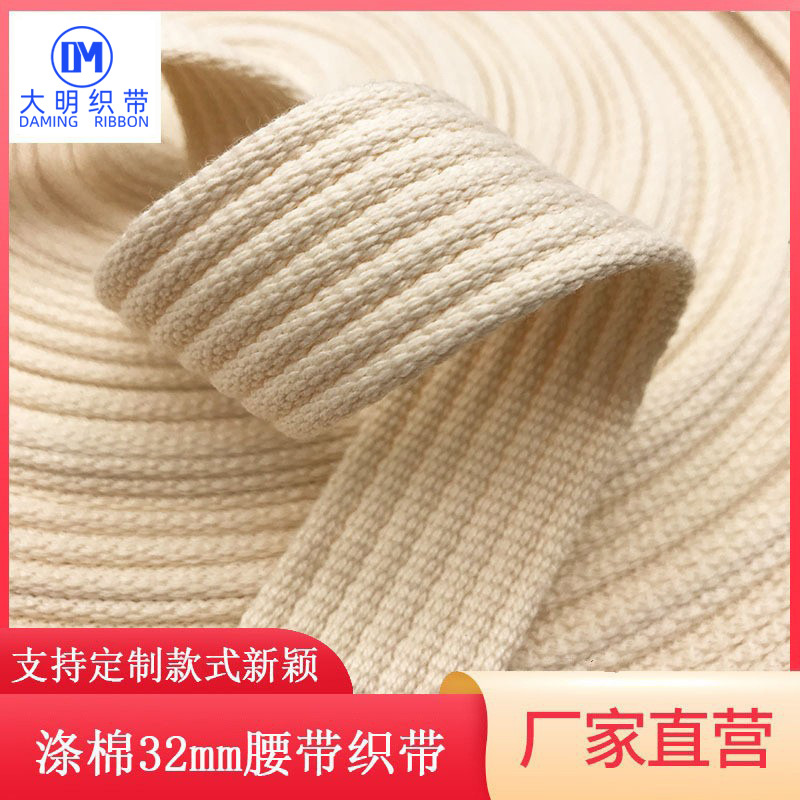 32MM仿棉纯涤棉SP线珠纹双肩包帆布包肩背带彩色加厚七坑织带