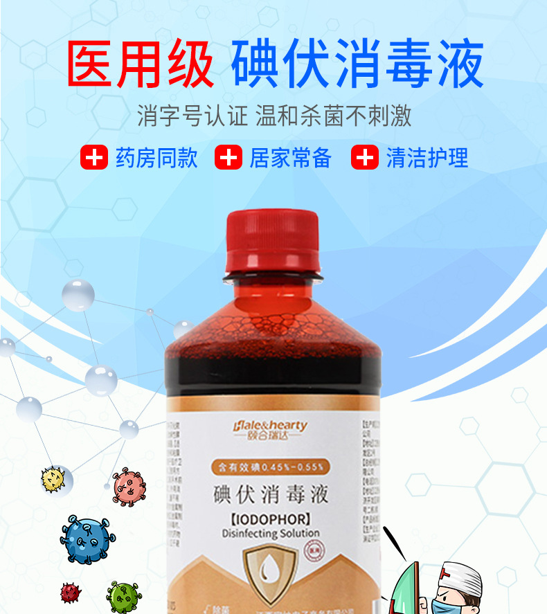 碘伏消毒液医用大瓶500ml杀菌碘酒家用伤口碘酊消毒液100ml络合碘-阿里巴巴