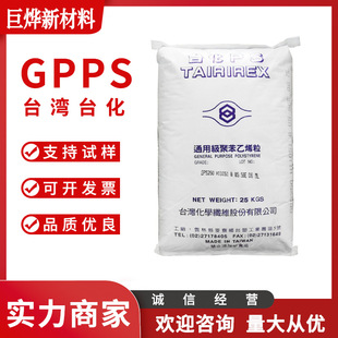GPPS Taiwan Taiwan GP5500 injection molding grade high fluidity general grade thin wall parts tpr blending