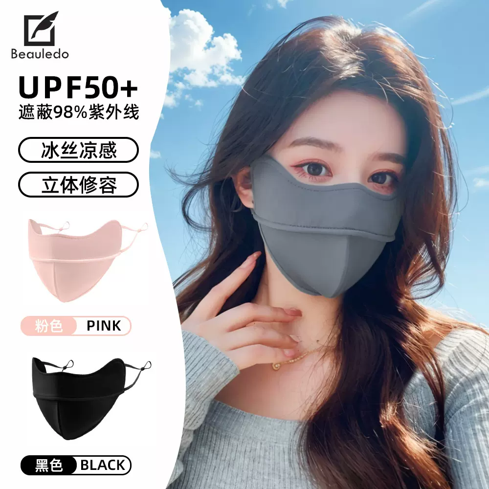 夏季遮阳防晒口罩防紫外线护眼角遮阳透气脸罩upf50+立体冰丝面罩