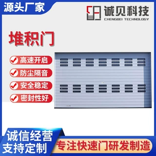 厂家批发定制  地下车库出入口快速堆积门 高强度抗风感应门