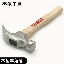 家用木柄羊角锤高碳钢小锤子铁榔头起钉锤0.5KG防滑木制小铁锤