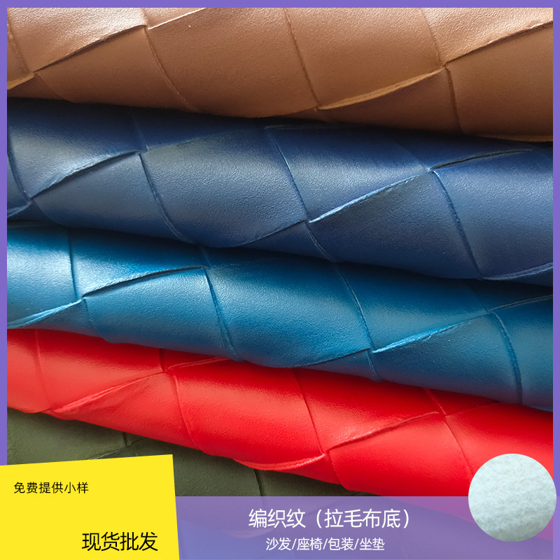 现货金丝楠纹路编织纹皮革沙发座椅硬包手工DIY箱包装饰家具皮革