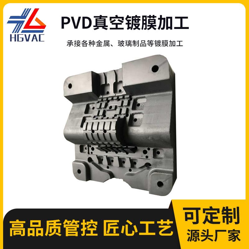 厂家PVD真空镀膜加工冲压模具表面处理五金工具制品涂层镀钛批发