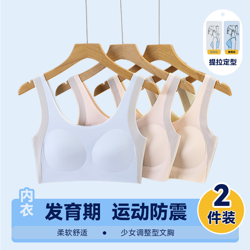 内衣发育期女童文胸二三阶段青春期少女学生运动无痕背心提拉运动|undefined