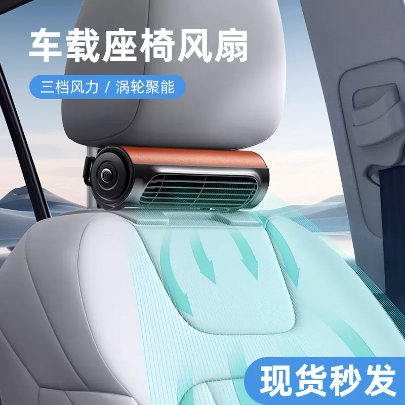 2025跨境汽车通风座椅风扇 升级款大风力USB插电后枕座椅车载风扇