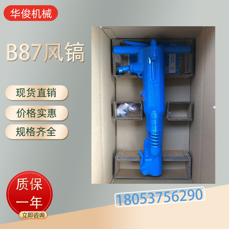 出售B47手提式风镐 混凝土破碎用气动工具 气镐 B87c风镐