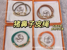 精工【高版本】艾玛猪鼻子皮绳手绳手链情侣高级感小众网红爆款