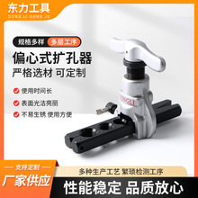 偏心式扩管器CT-806A偏心式扩孔器 空调铜管扩口器扩管器胀管器