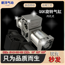 原装台湾新洋QGK大扭力旋转气缸内孔式 摆动回转90度 180度 360度