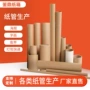 北京定制圆形牛皮纸管