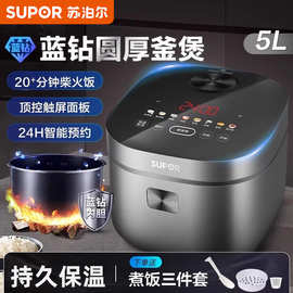 苏泊.尔电饭煲5升家用小型4人智能预约蓝钻电饭锅50871/40871