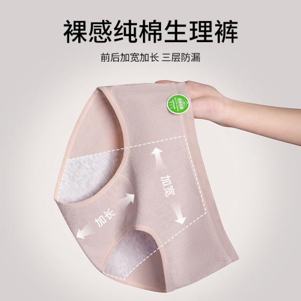 Physiological cotton underwear