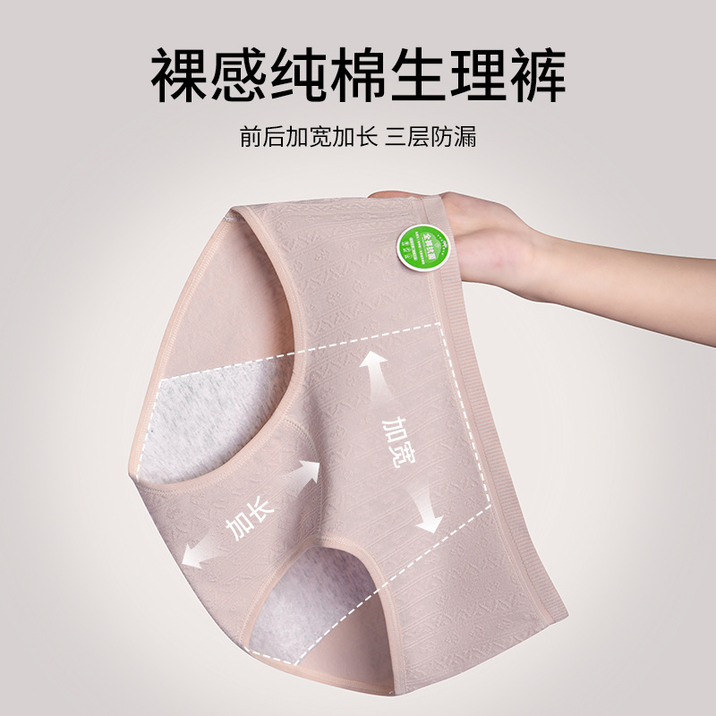 Physiological cotton underwear