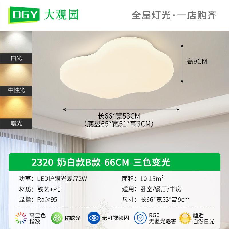 Gran vista jardín lámpara de dormitorio lámpara de techo nórdica moderna minimalista viento crema dormitorio principal lámpara de habitación blanca leche 581L