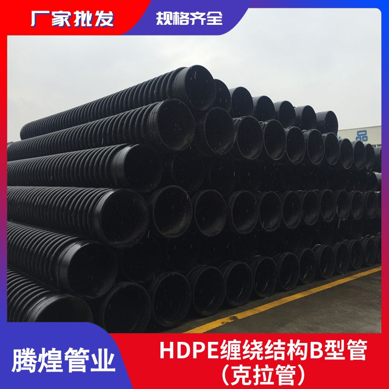实地厂家聚乙烯HDPE缠绕结构B型管 埋地排水排污克拉管规格齐全