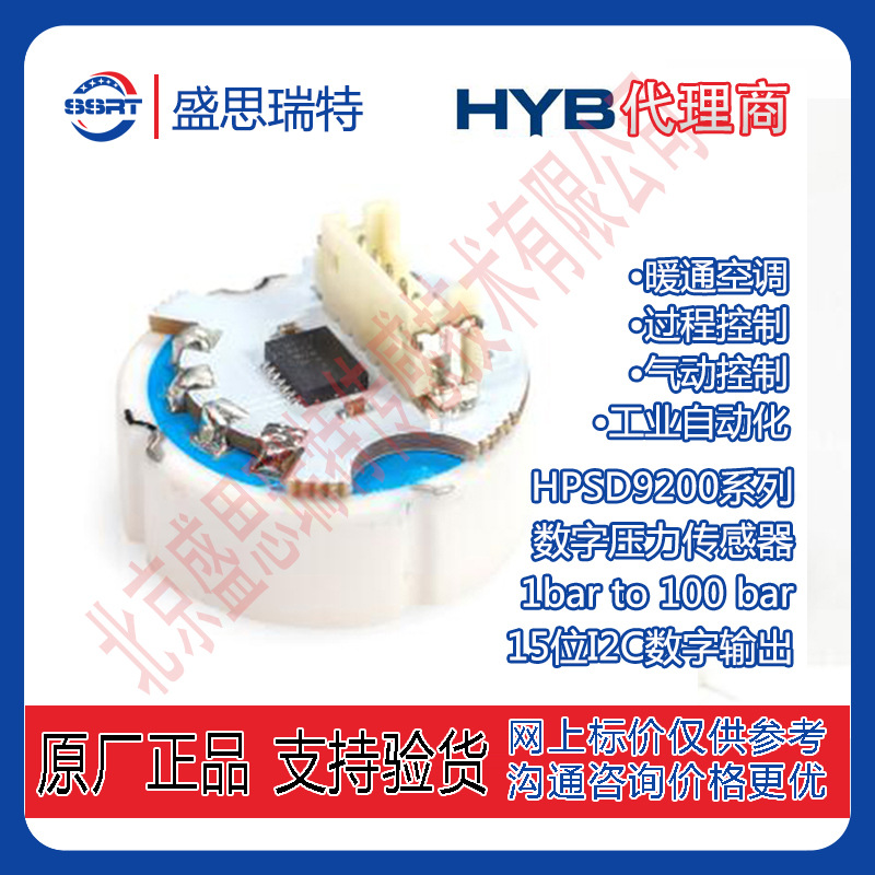HYB压力传感器HPSD9200-010B 10bar工业自动化陶瓷压力传感器表压