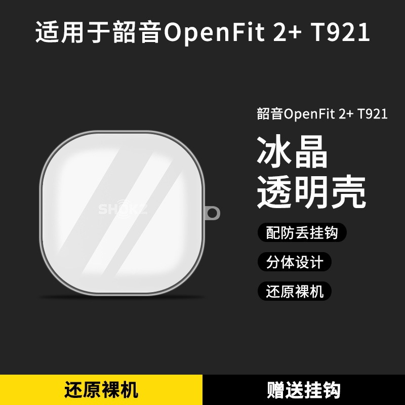 Suitable for Shokz Shaoyin Comfort Circle Openfit 2+ T921 Open Bluetooth Headset Transparent Shell Protection