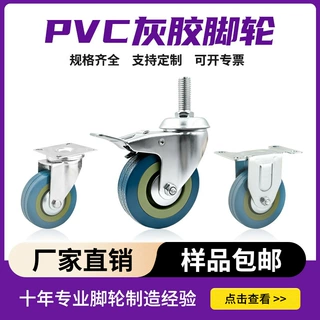 PVC灰胶静音脚轮2寸3寸4寸万向刹车轮家具餐车置物架耐磨防滑轮子