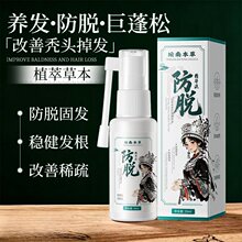 坛南本草防脱精华液喷雾何首乌侧柏叶护发固发密发精华防脱育发剂