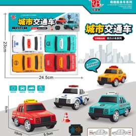 DYB168-198儿童益智过家家萌趣回力仿真迷你城市交通车套装