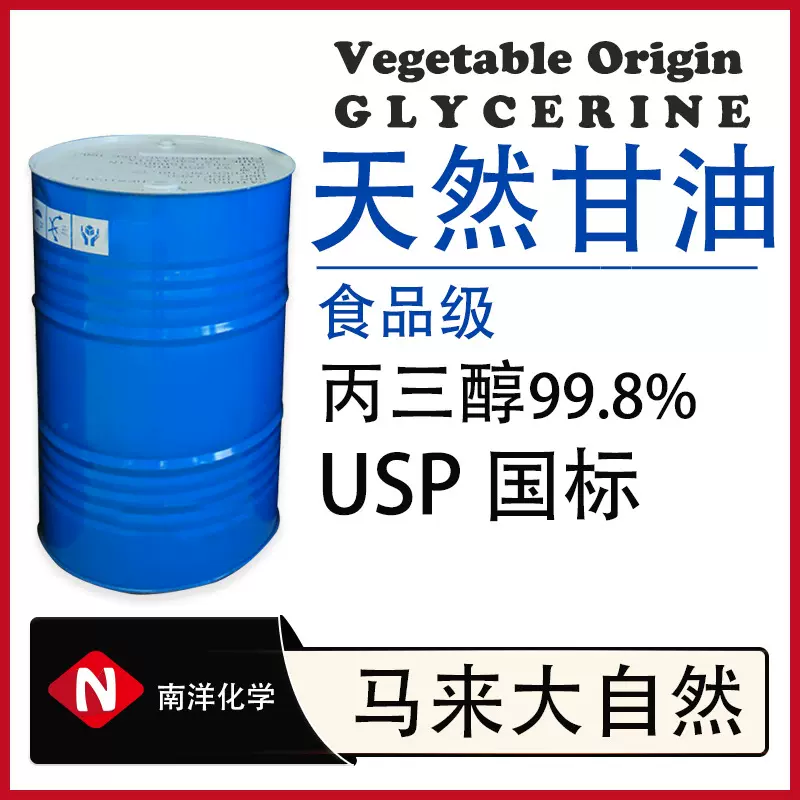 【马来直购】马来大自然 甘油食品级VG 丙三醇 润滑保湿添加剂