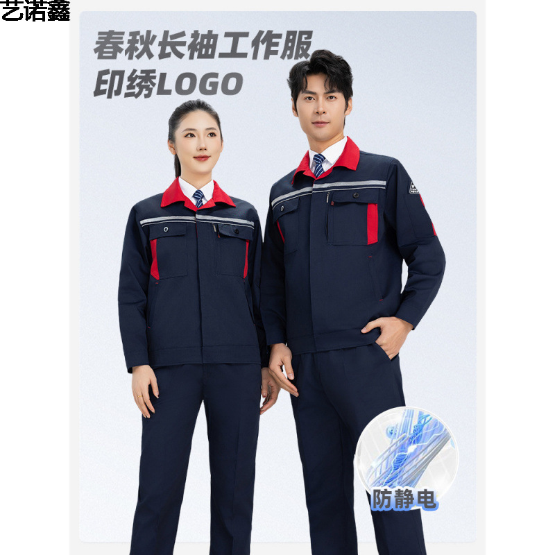 工作服耐脏耐磨防静电外套男厂服印绣logo春秋长袖石化电工劳保服