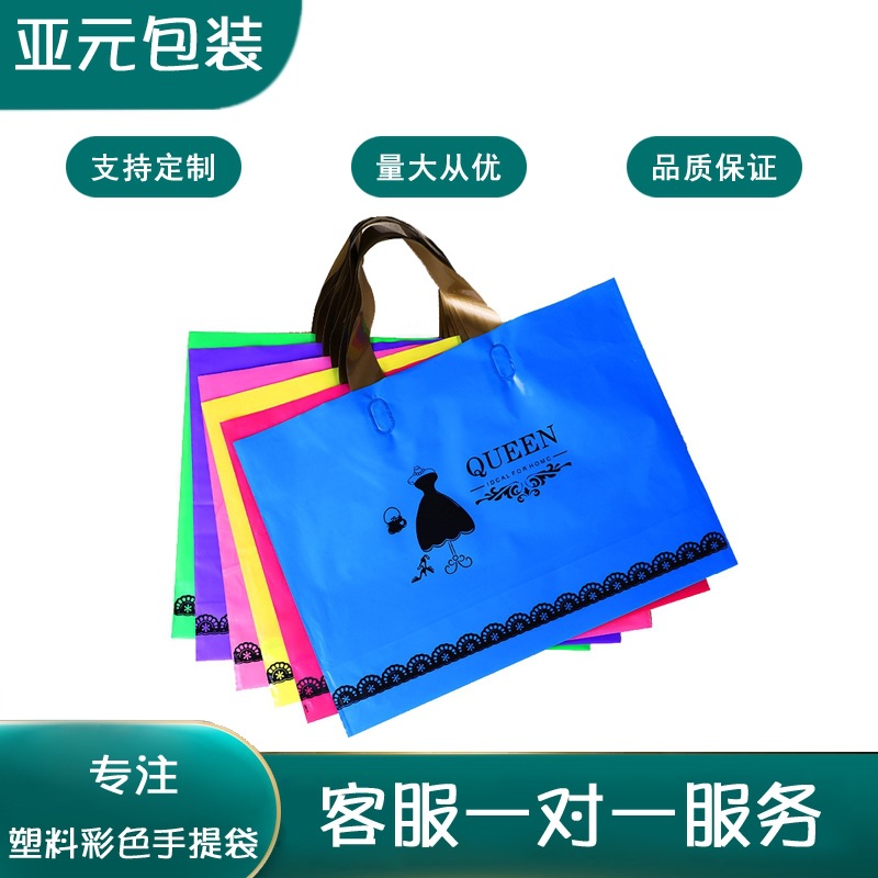 彩色塑料手提袋服装眼镜化妆品店袋子定logo做礼品袋购物pe包装袋