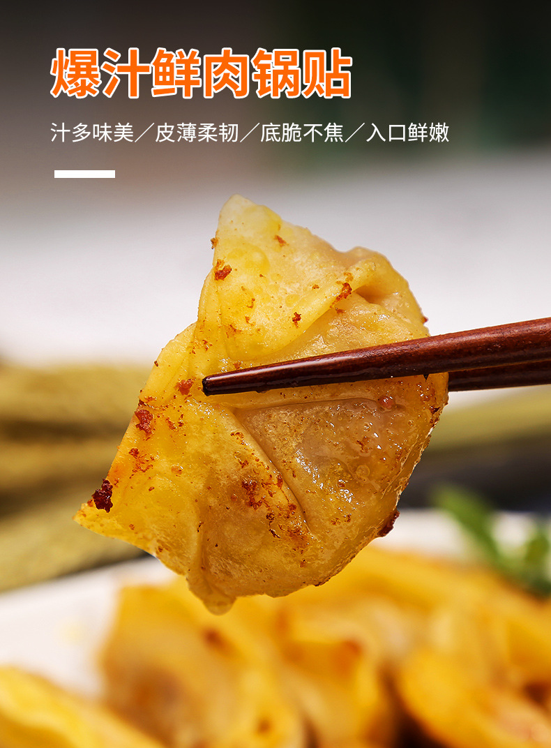 爆汁鲜肉锅贴_01.jpg