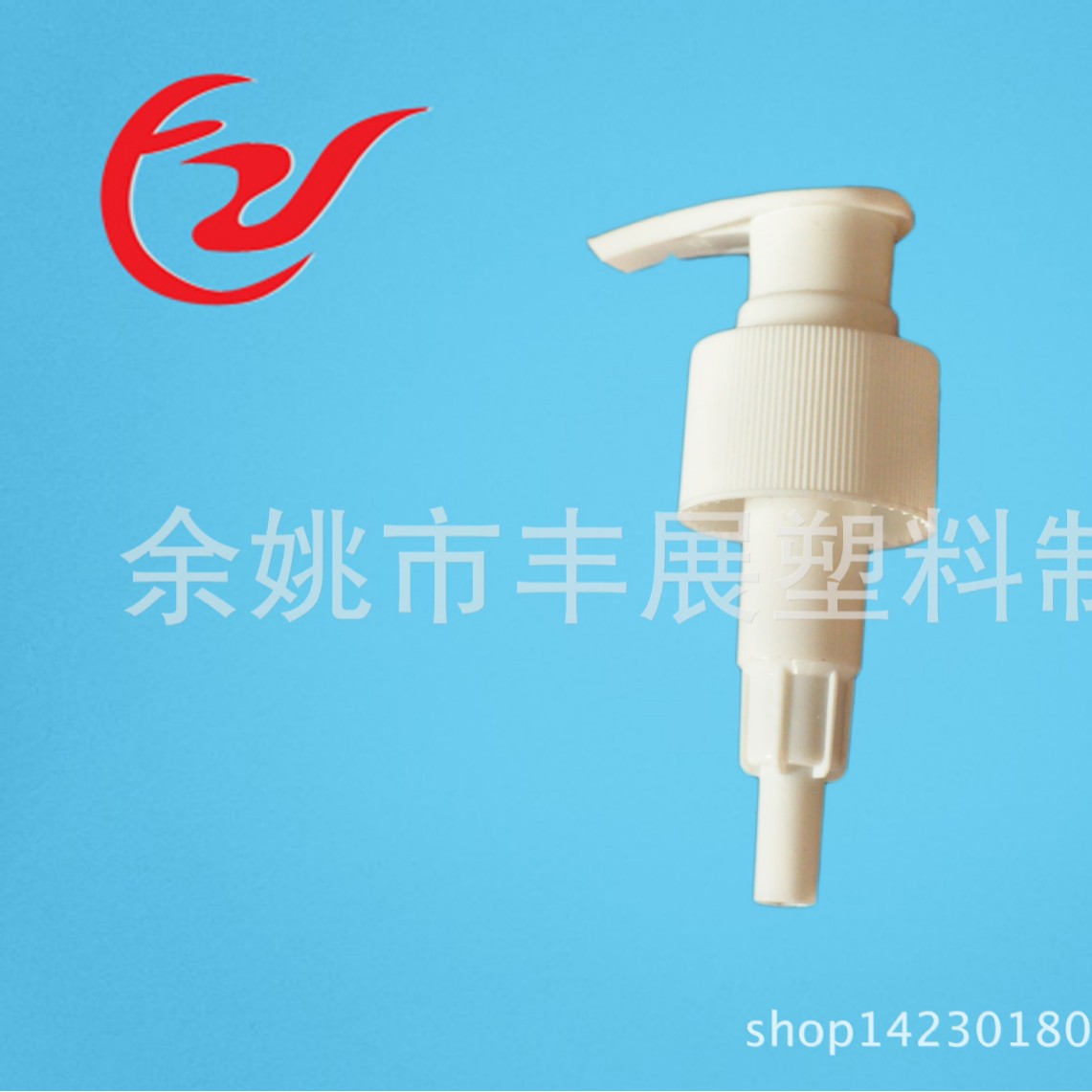 提供优良奶液泵  液体分离器   24/410 余姚市丰展塑料制品厂