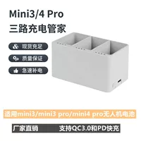 Новый для Dajiang Mini3/3 Pro/4 Pro аккумулятор Зарядка Батарея дворецкий няня PD трехдорожное зарядное устройство