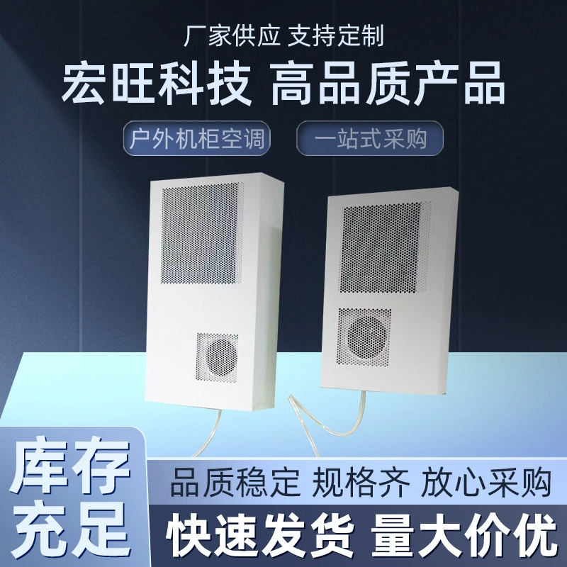 Промышленный уличный шкаф, кондиционер, коробка управления быстрой холодильной установкой, промышленное распределение мощности, охлаждение, рассеивание тепла, термостойкий шкаф, кондиционер