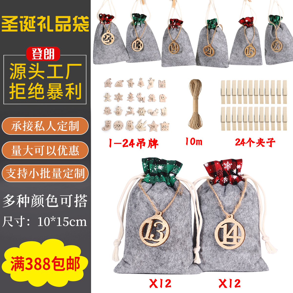 圣诞毛毡布礼品袋套装1-24倒计时糖果礼物束口袋毛毡布抽绳袋现货