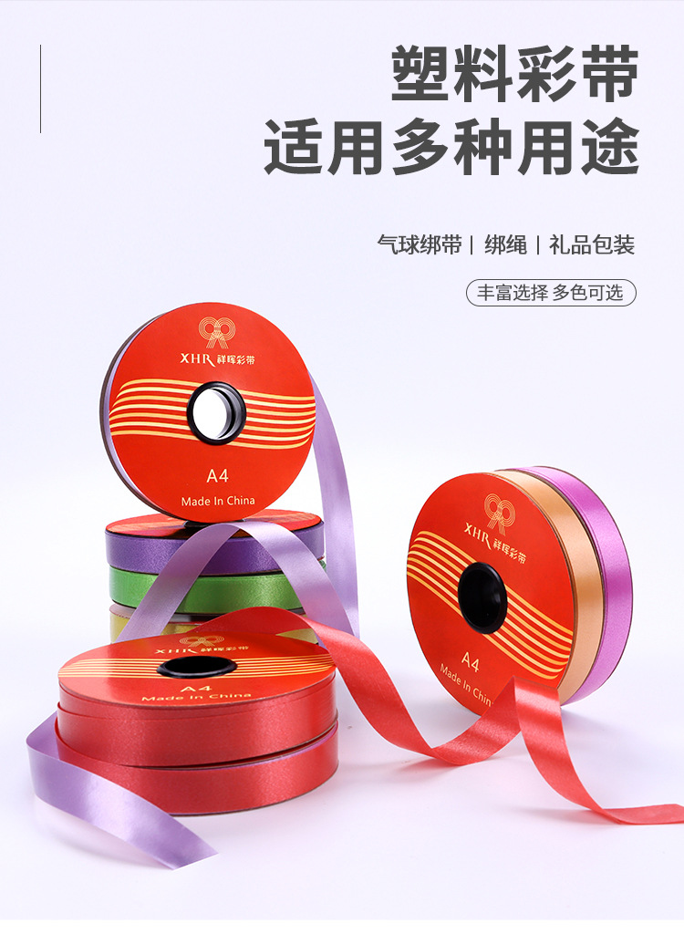 塑料彩带