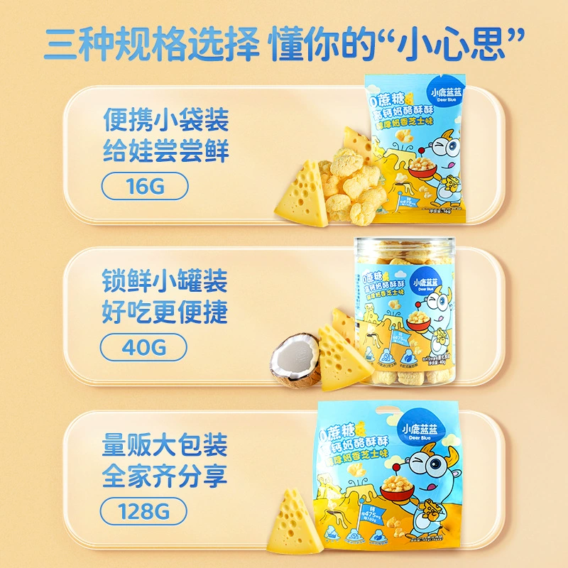 Cheese Puff Snack, 0-sugar high-calcium children’s snack, 40 g or 128 g packs