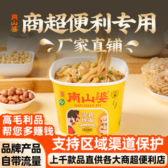 南山婆沙县拌面干拌面速食早餐沙县葱油拌面晚餐宵夜速食面非油炸