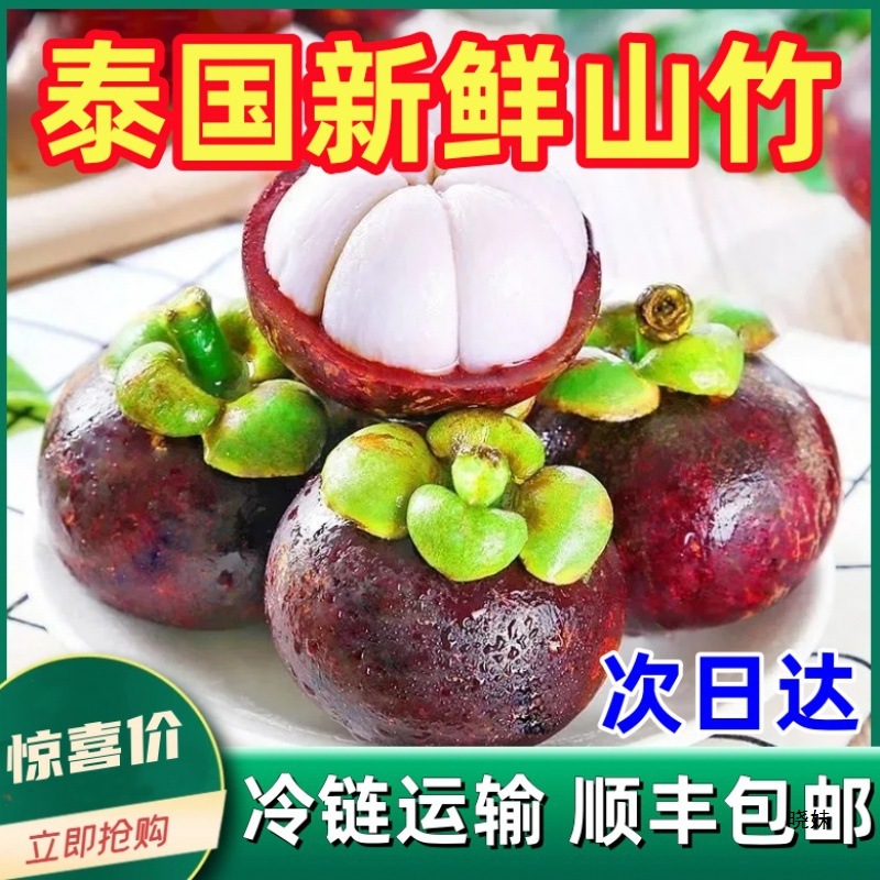 Fresh mangosteen large fruit 1/3/5 jin whole box wholesale cross-border factory direct ship mixed batch dropshipping