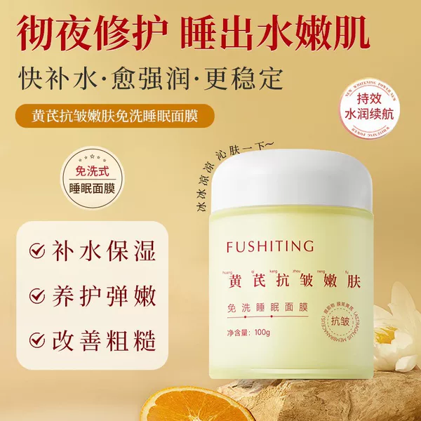 Fushiting Astragalus Anti-Wrinkle Rejuvenating No-Rinse Sleeping Mask Hydrating, Moisturizing, Brightening Skin Tone, Shrinking Pores Cream